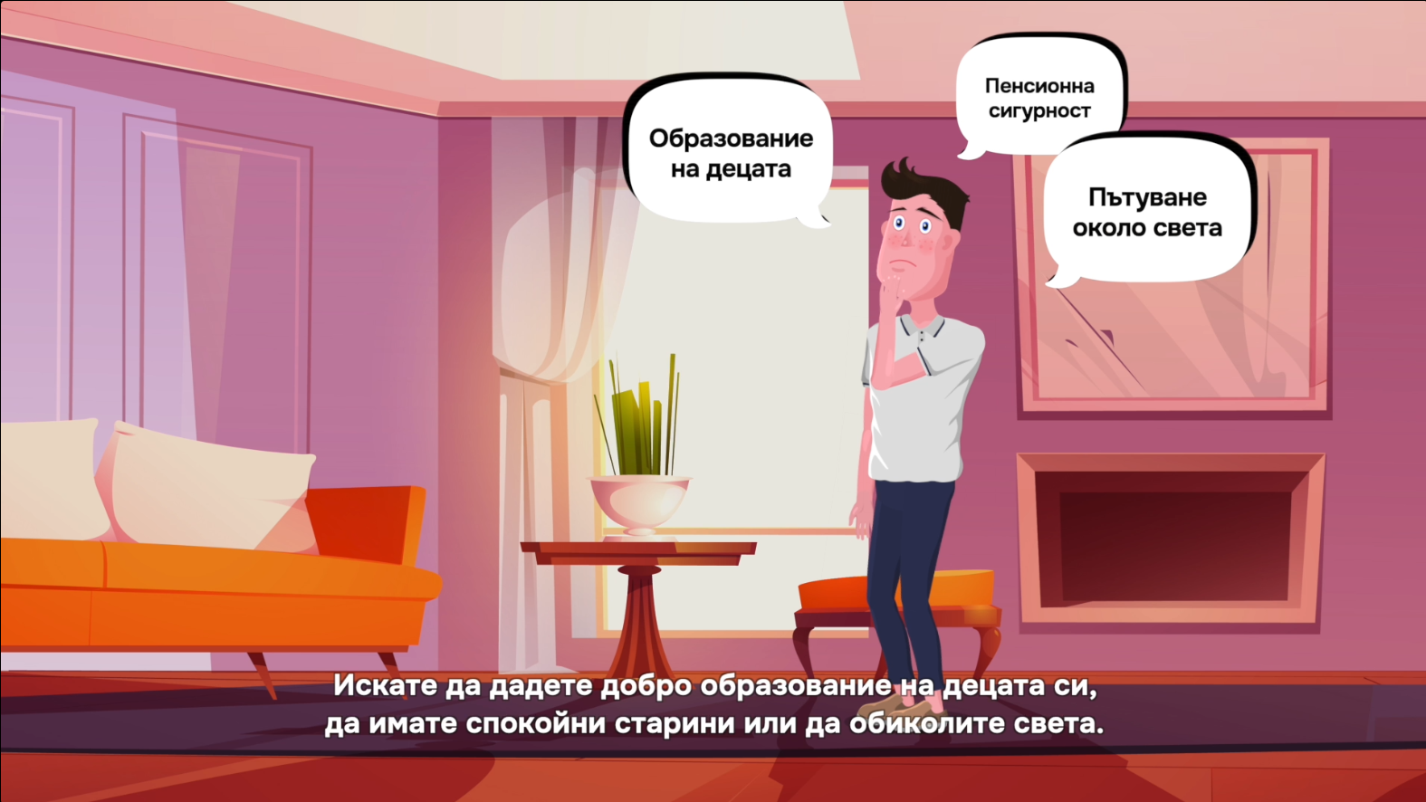 Инвестирам - Защо и в какво